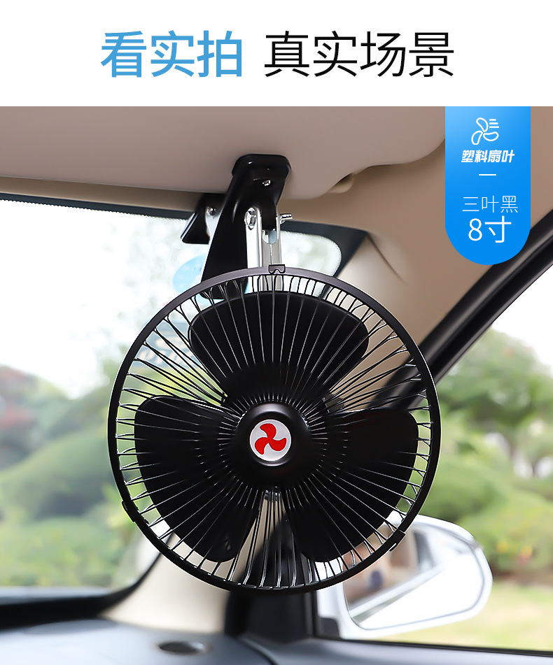 車載風扇12V大貨車24V面包車強力制冷搖頭小汽車車用電風扇選購指南